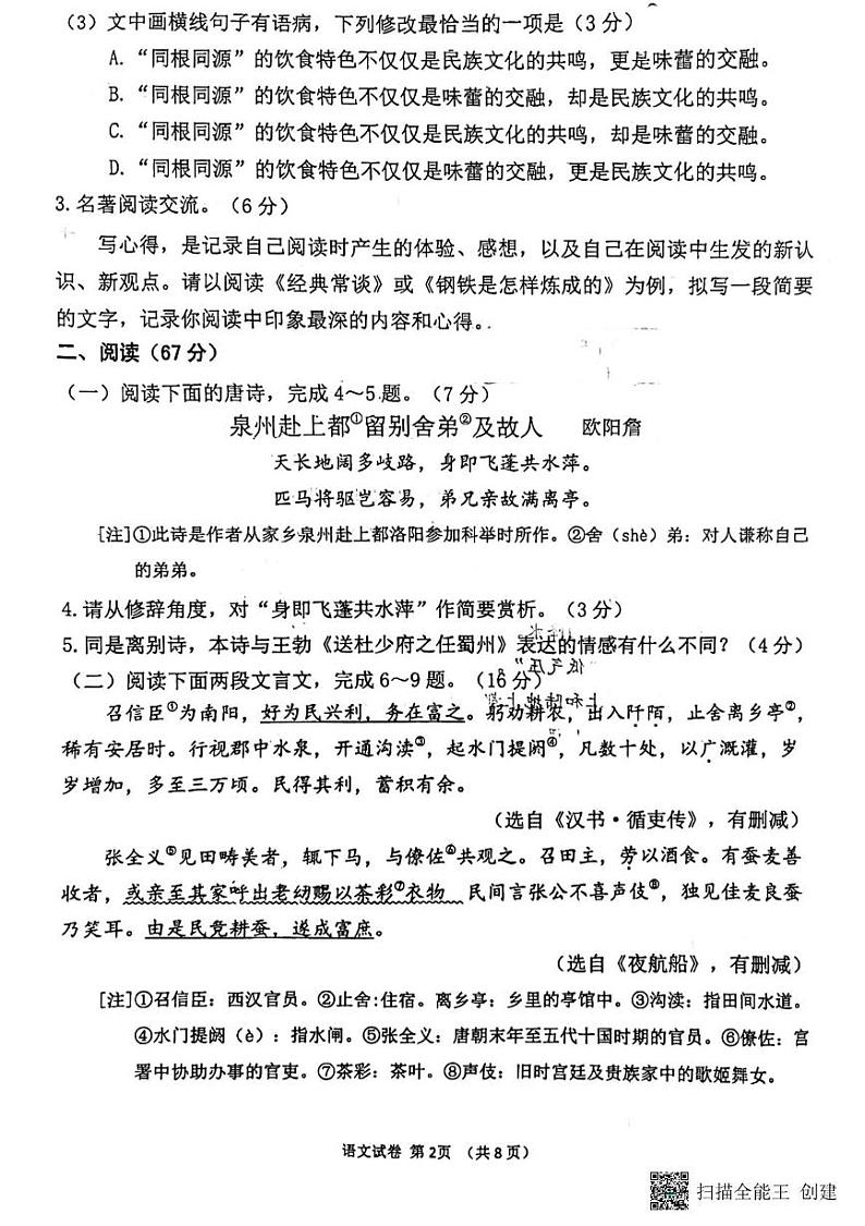 福建省莆田市2023-2024学年八年级下学期6月期末语文试题第2页