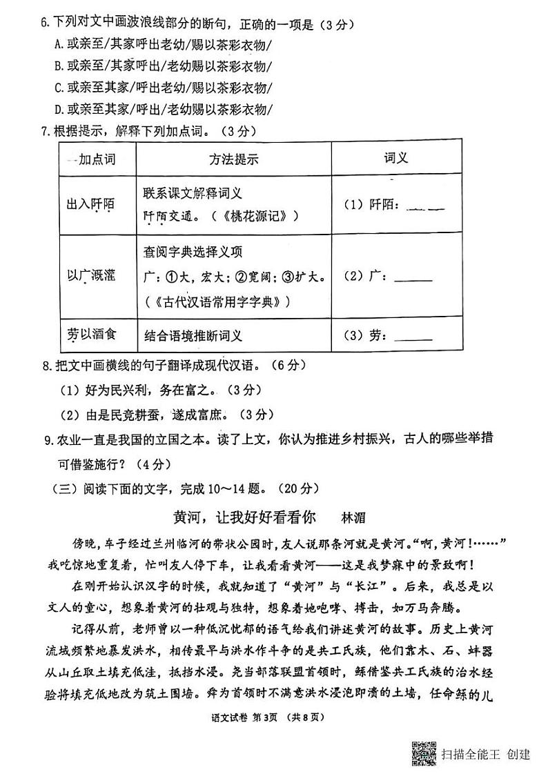 福建省莆田市2023-2024学年八年级下学期6月期末语文试题第3页