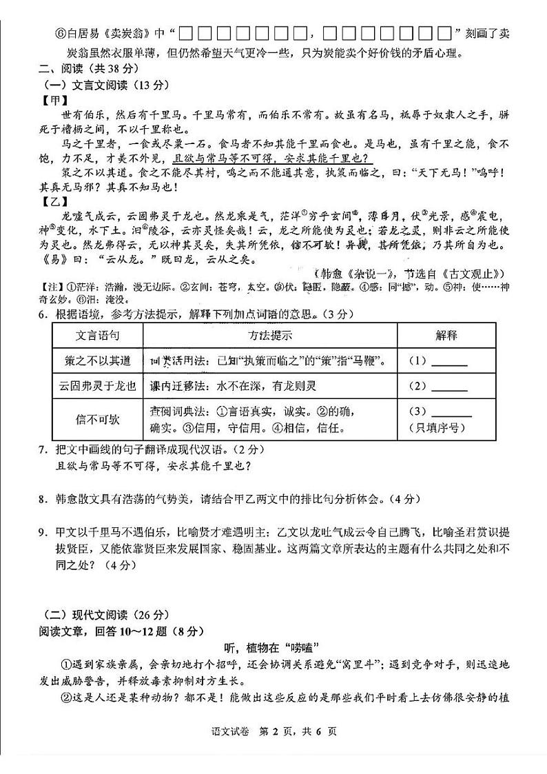 吉林省长春市第七十二中学2024-2025学年九年级上学期开学考试语文试题02