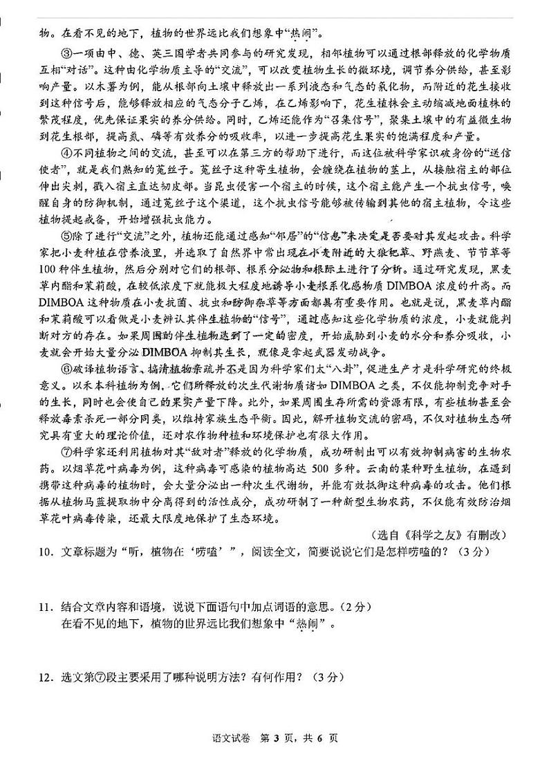 吉林省长春市第七十二中学2024-2025学年九年级上学期开学考试语文试题03