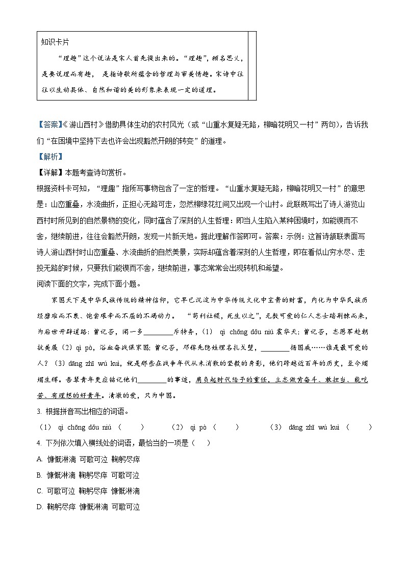 广东省汕头市澄海区2023-2024学年七年级下学期期末语文试题(解析版)第2页