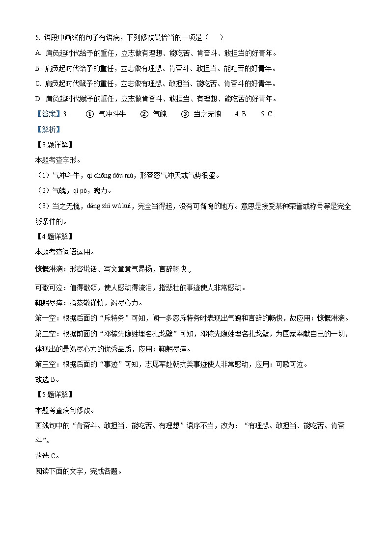 广东省汕头市澄海区2023-2024学年七年级下学期期末语文试题(解析版)第3页