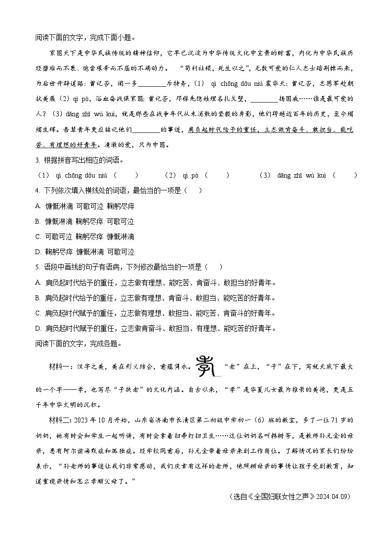 广东省汕头市澄海区2023-2024学年七年级下学期期末语文试题(原卷版)第2页