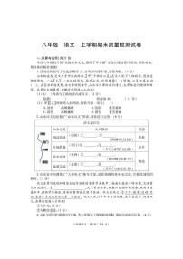 河南省巩义市2023-2024学年八年级上学期期末质量检测语文试题
