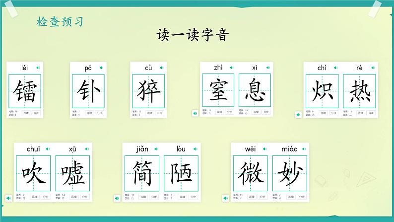 9 美丽的颜色  课件 初中语文人教部编版(2024)八年级上册06