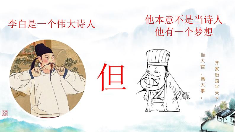 《行路难(其一)李白 课件 初中语文人教部编版九年级上册第7页