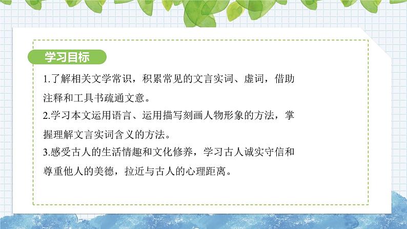 第8课 《世说新语二则——陈太丘与友期行》课件 2024-2025学年统编版语文七年级上册02