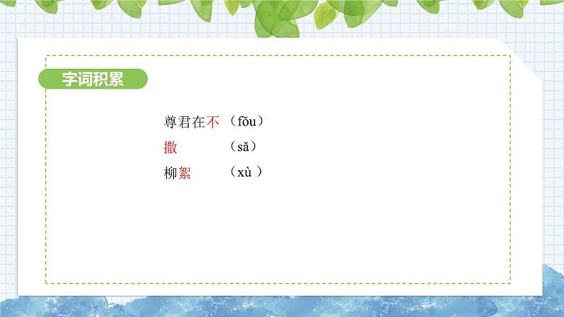 第8课 《世说新语二则——陈太丘与友期行》课件 2024-2025学年统编版语文七年级上册03