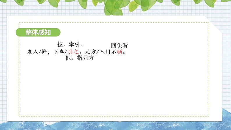 第8课 《世说新语二则——陈太丘与友期行》课件 2024-2025学年统编版语文七年级上册06