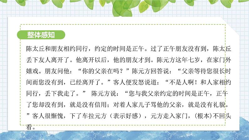 第8课 《世说新语二则——陈太丘与友期行》课件 2024-2025学年统编版语文七年级上册07
