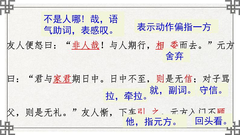 第8课《陈太丘与友期行》课件-2024-2025学年统编版语文七年级上册(2024)06