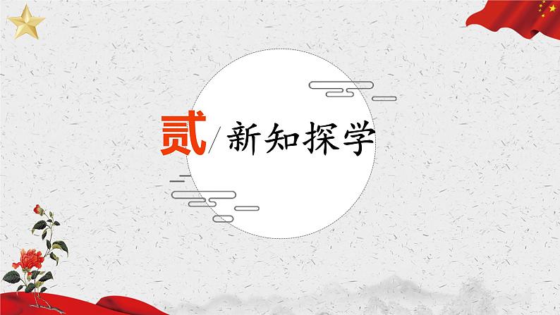 13 纪念白求恩 课件 初中语文人教部编版(2024)七年级上册第5页