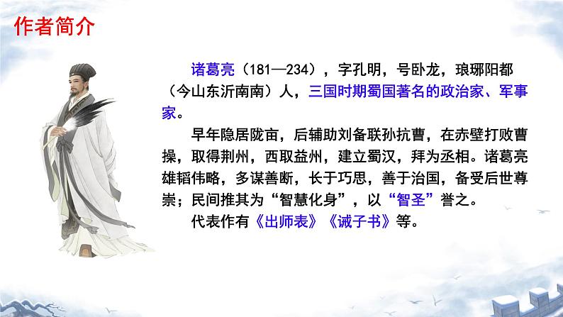 16 诫子书 课件 初中语文人教部编版(2024)七年级上册02