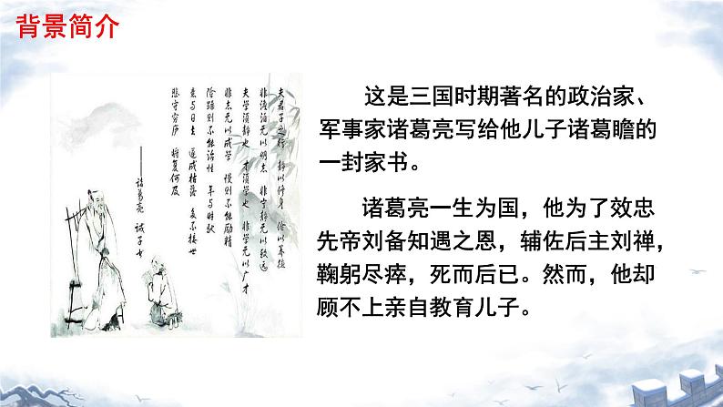 16 诫子书 课件 初中语文人教部编版(2024)七年级上册03