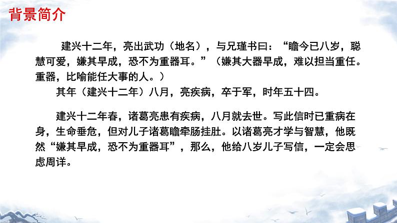 16 诫子书 课件 初中语文人教部编版(2024)七年级上册04