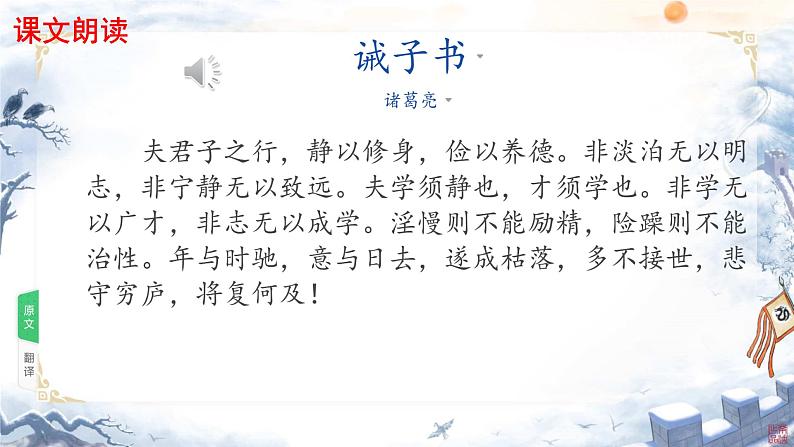 16 诫子书 课件 初中语文人教部编版(2024)七年级上册06