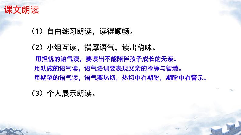 16 诫子书 课件 初中语文人教部编版(2024)七年级上册08