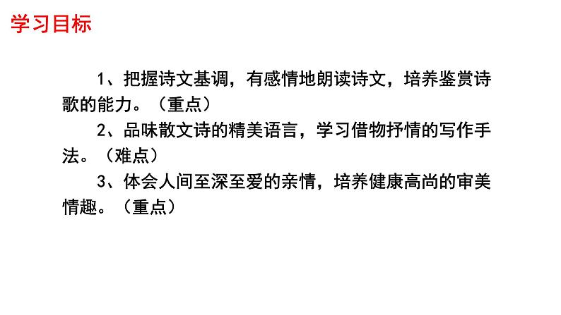 荷叶·母亲 课件 初中语文人教部编版(2024)七年级上册03