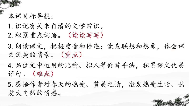 第1课《春》课件 2024-2025学年部编版语文七年级上册02