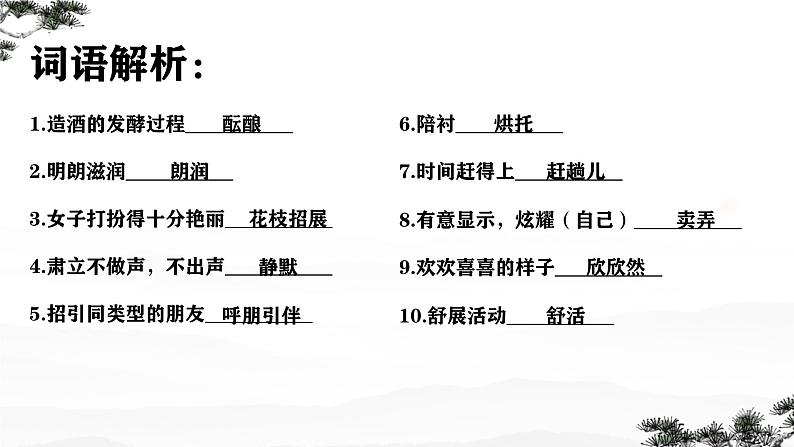 第1课《春》课件 2024-2025学年部编版语文七年级上册04