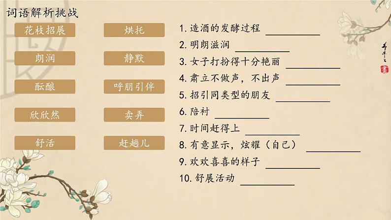 第1课《春》课件 2024-2025学年部编版语文七年级上册05