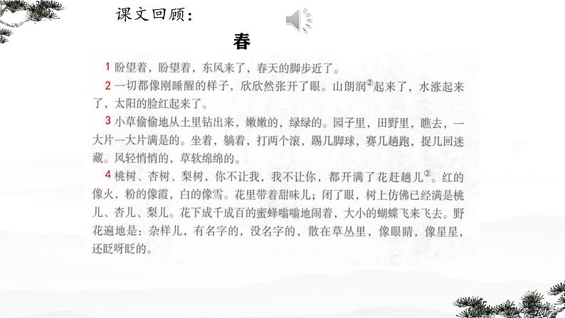 第1课《春》课件 2024-2025学年部编版语文七年级上册08