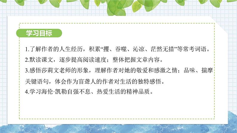 第11课《再塑生命的人》课件 2024-2025学年部编版语文七年级上册第2页