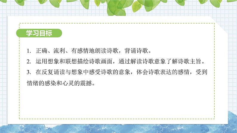 第三单元课外古诗词诵读《 峨眉山月歌》课件 2024-2025学年部编版语文七年级上册02