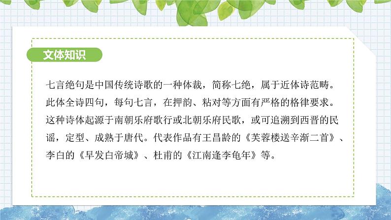 第三单元课外古诗词诵读《 峨眉山月歌》课件 2024-2025学年部编版语文七年级上册05