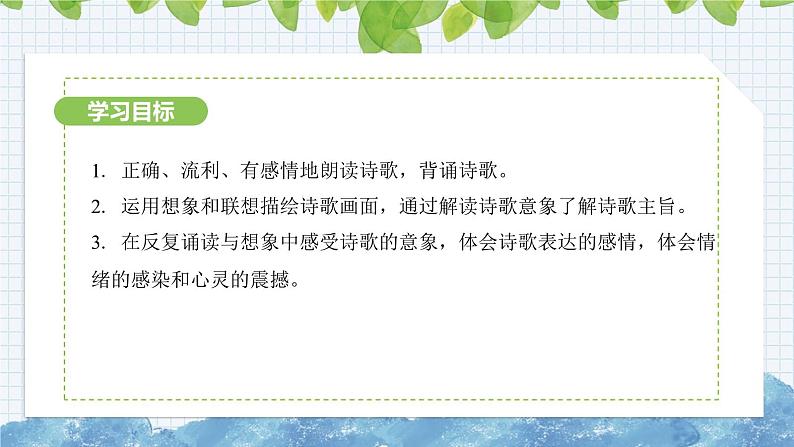 第六单元课外古诗词诵读《秋词》课件 2024-2025学年部编版语文七年级上册02