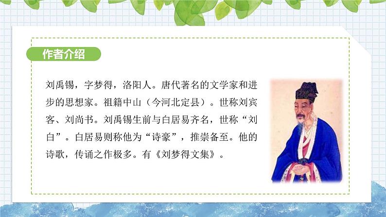 第六单元课外古诗词诵读《秋词》课件 2024-2025学年部编版语文七年级上册03