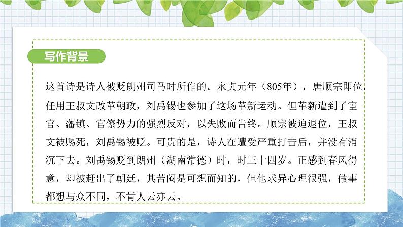 第六单元课外古诗词诵读《秋词》课件 2024-2025学年部编版语文七年级上册04