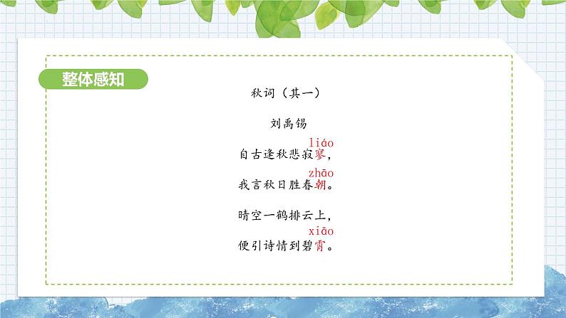 第六单元课外古诗词诵读《秋词》课件 2024-2025学年部编版语文七年级上册05