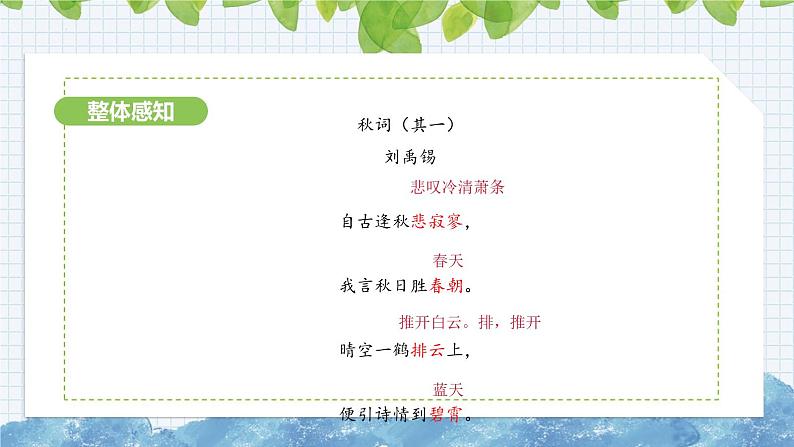 第六单元课外古诗词诵读《秋词》课件 2024-2025学年部编版语文七年级上册07