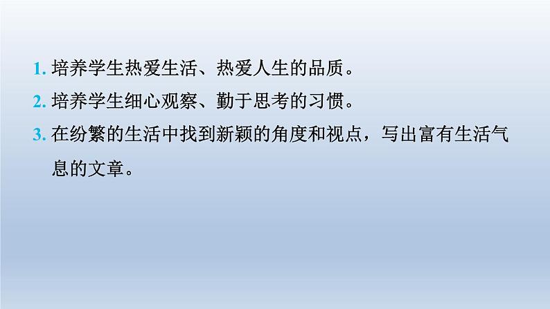2024七年级语文上册第一单元写作热爱写作学会观察习题课件(部编版)03