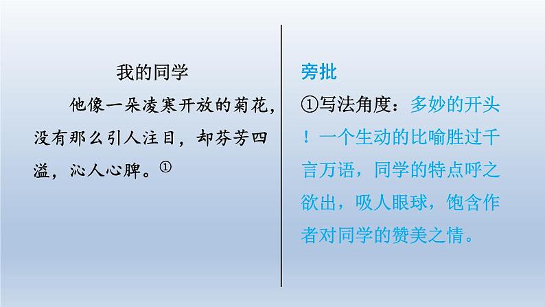 2024七年级语文上册第一单元写作热爱写作学会观察习题课件(部编版)05