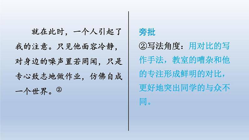 2024七年级语文上册第一单元写作热爱写作学会观察习题课件(部编版)07