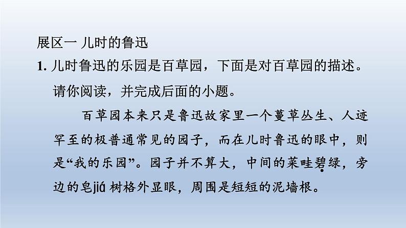 2024七年级语文上册第三单元9从百草园到三味书屋课件(部编版)02
