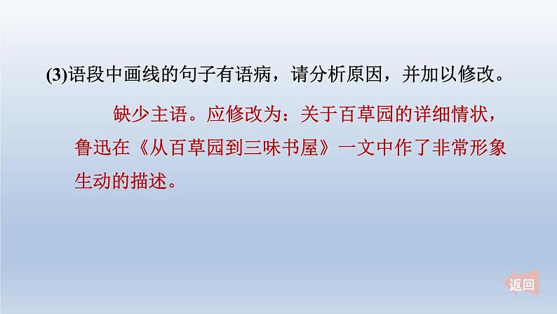 2024七年级语文上册第三单元9从百草园到三味书屋课件(部编版)05