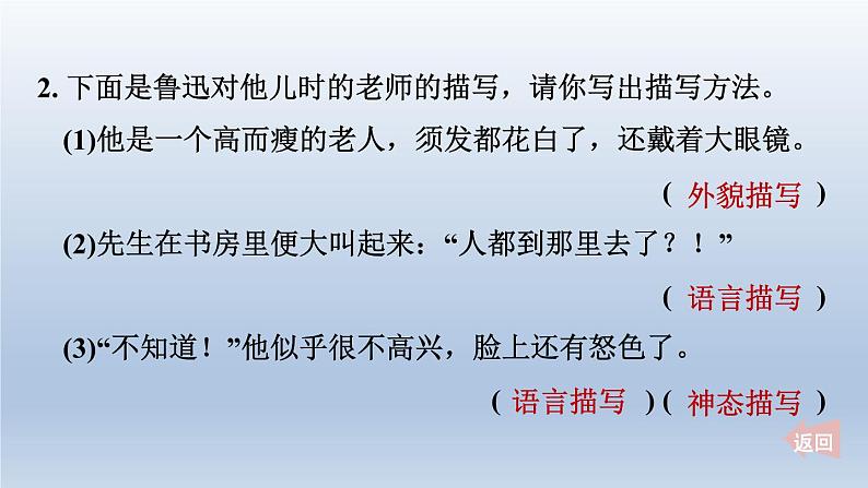 2024七年级语文上册第三单元9从百草园到三味书屋课件(部编版)06