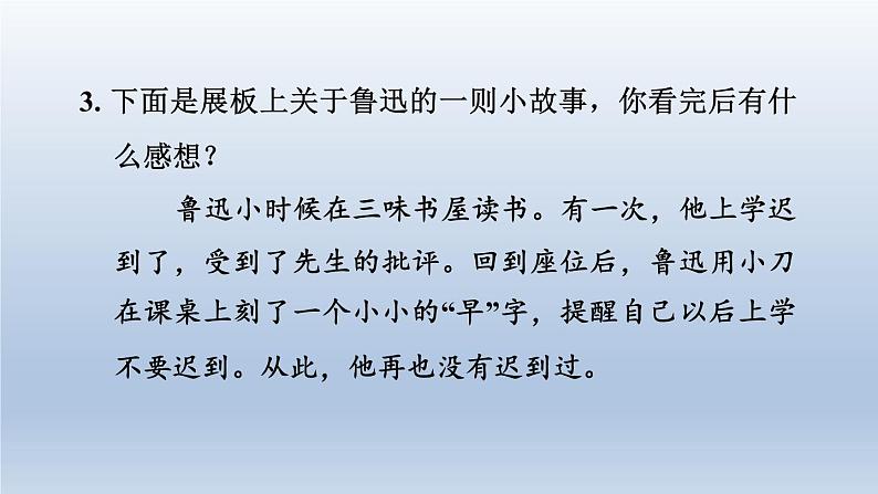 2024七年级语文上册第三单元9从百草园到三味书屋课件(部编版)07
