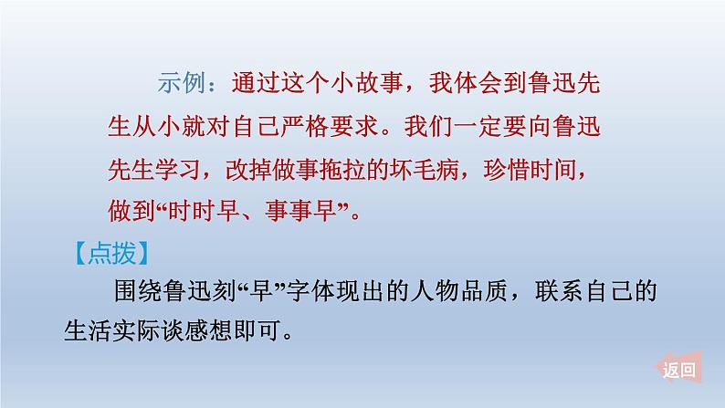 2024七年级语文上册第三单元9从百草园到三味书屋课件(部编版)08