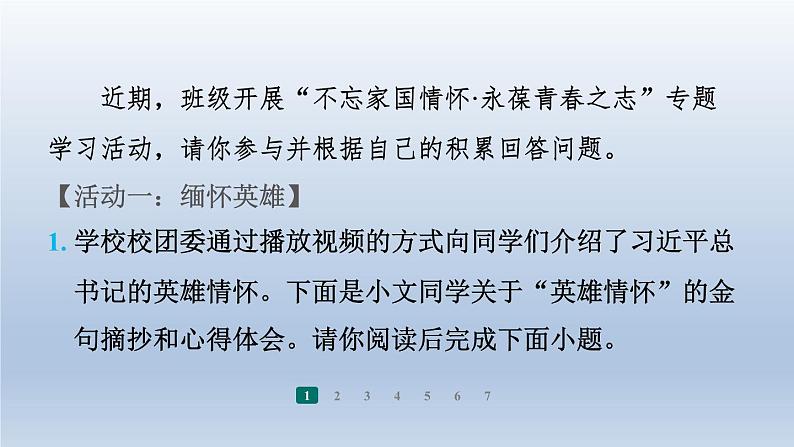 2024七年级语文上册第四单元15梅岭三章习题课件(部编版)03