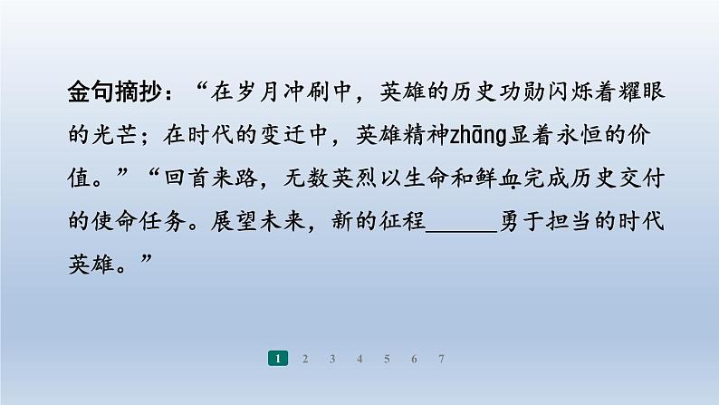 2024七年级语文上册第四单元15梅岭三章习题课件(部编版)04