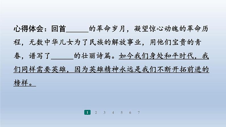 2024七年级语文上册第四单元15梅岭三章习题课件(部编版)05