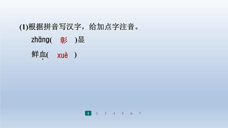 2024七年级语文上册第四单元15梅岭三章习题课件(部编版)06