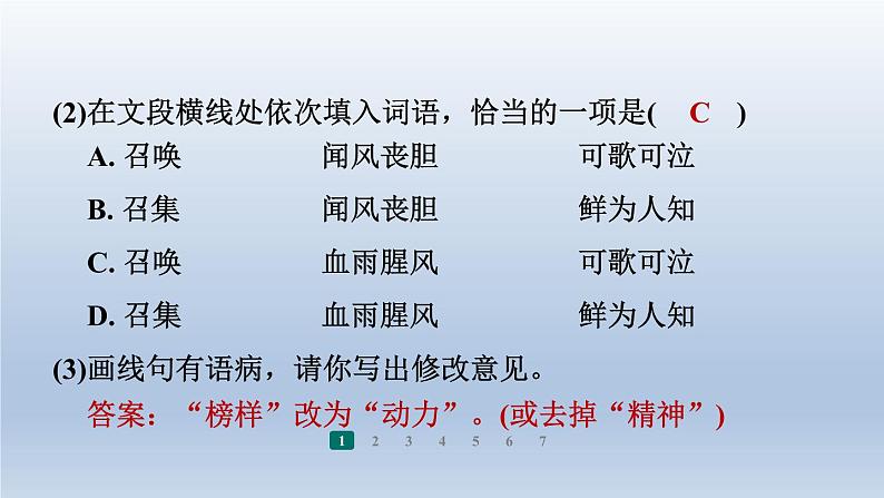 2024七年级语文上册第四单元15梅岭三章习题课件(部编版)07
