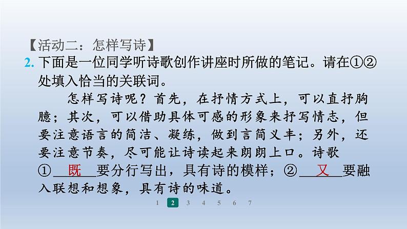2024七年级语文上册第四单元15梅岭三章习题课件(部编版)08