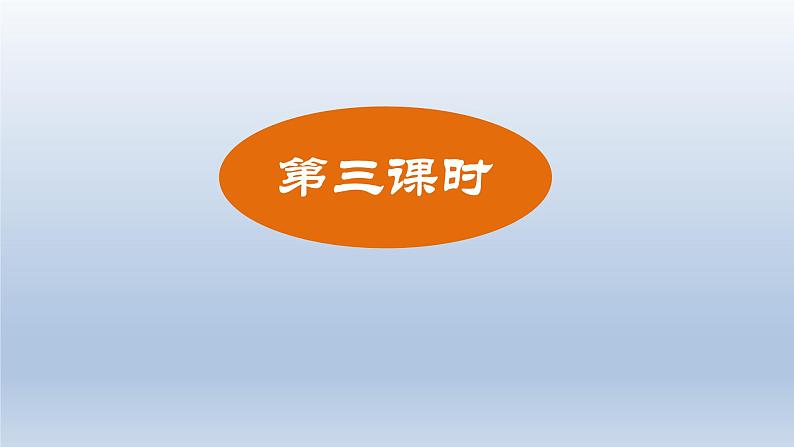 2024七年级语文上册第六单元24寓言四则课件(部编版)02
