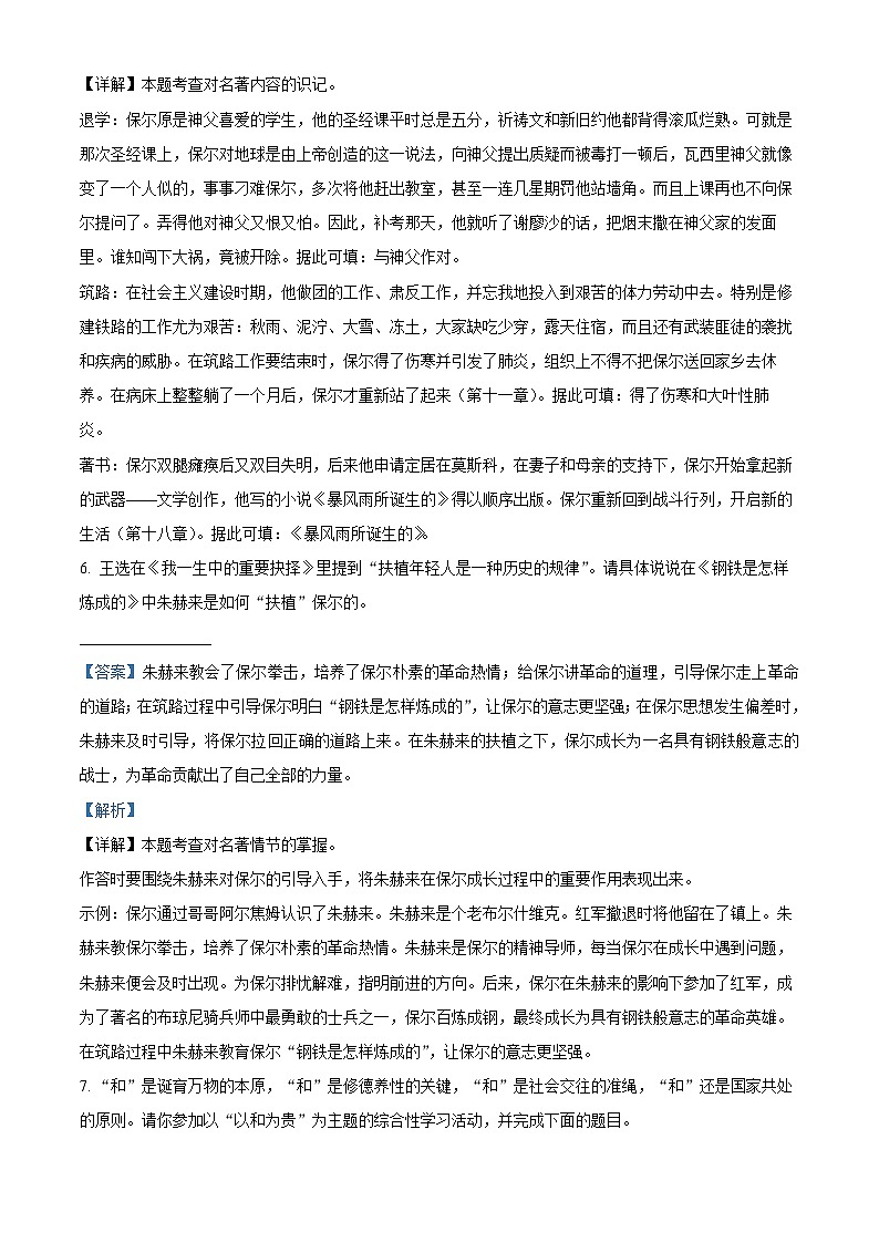 山东省临沂市费县2023-2024学年八年级下学期期末语文试题(解析版)第3页